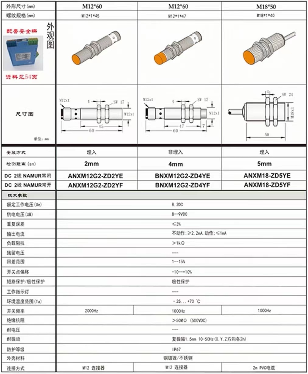 8.2V本安防爆 M18电容式接近开关(图1)